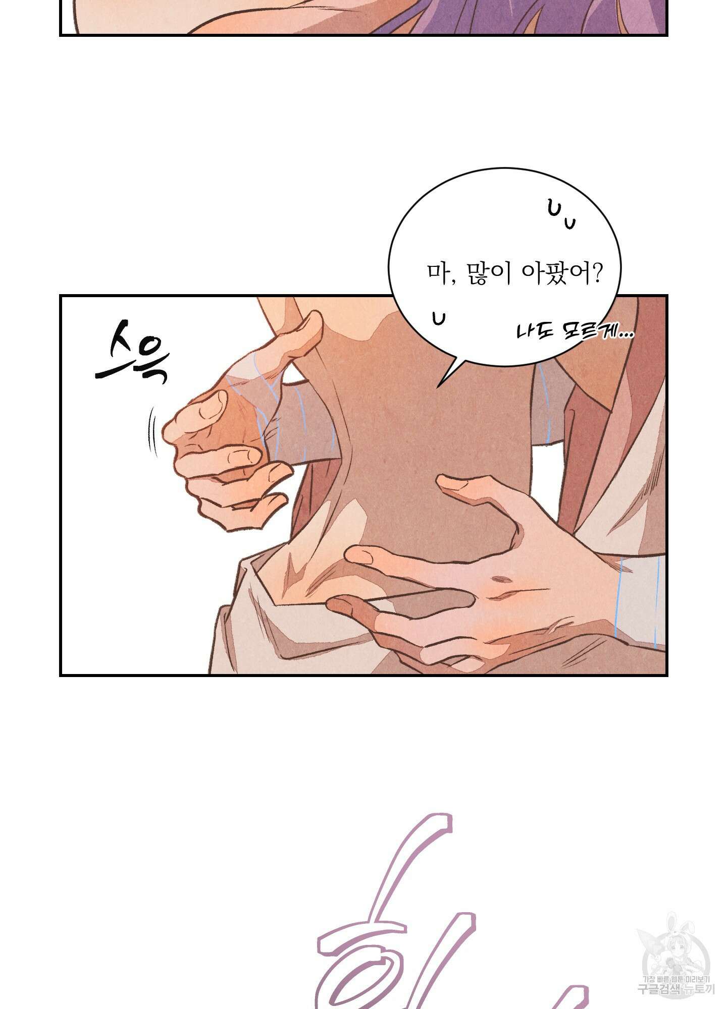 서리가 나리는 바다 5화 13