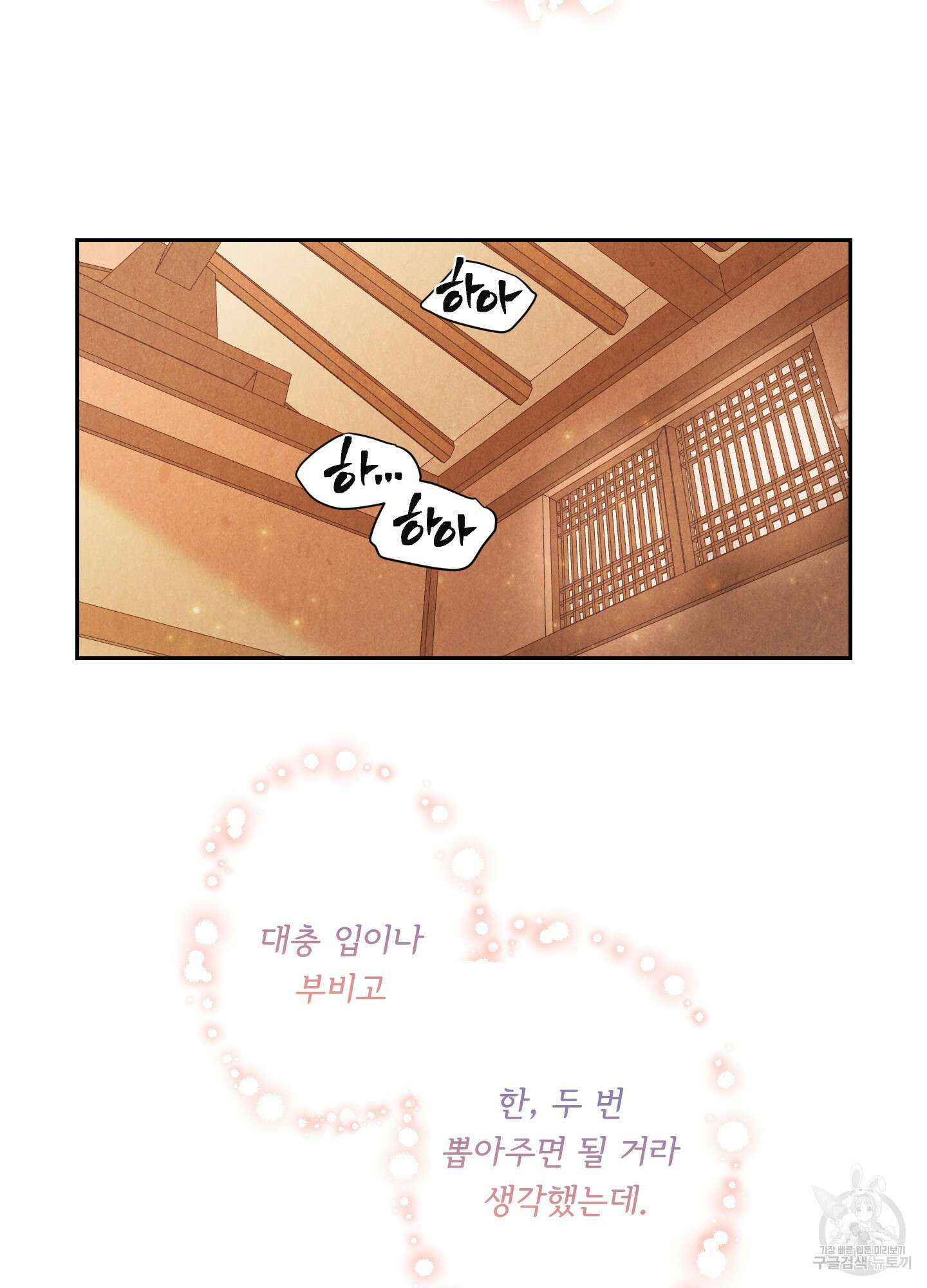 서리가 나리는 바다 5화 21