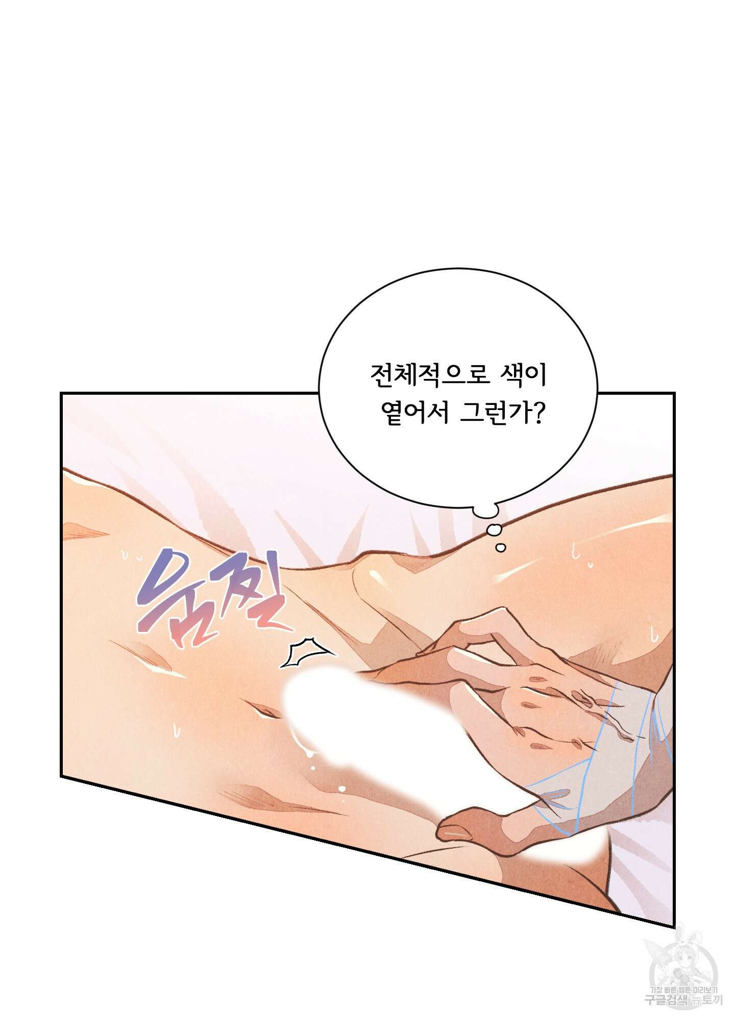 서리가 나리는 바다 5화 24