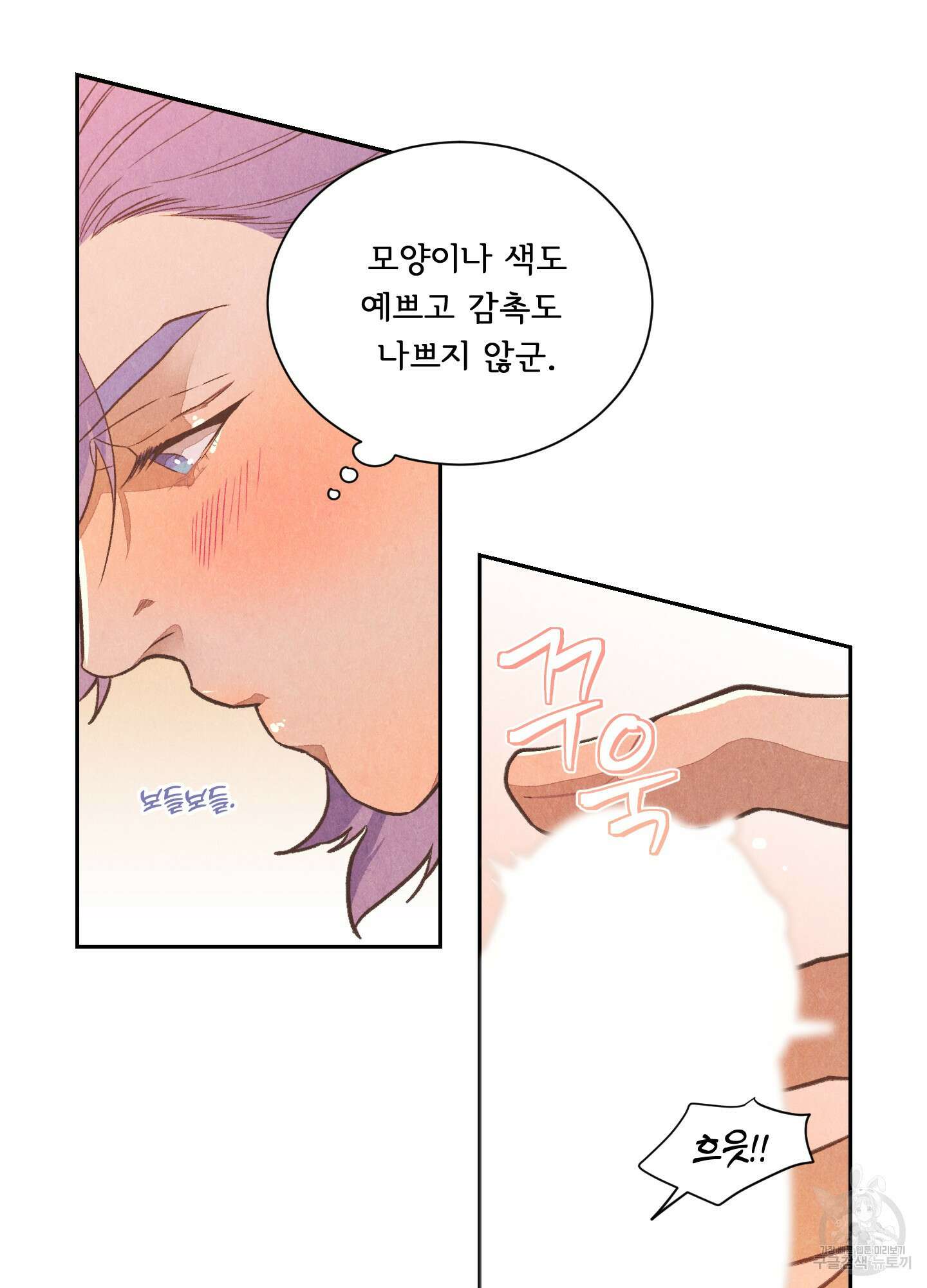 서리가 나리는 바다 5화 25