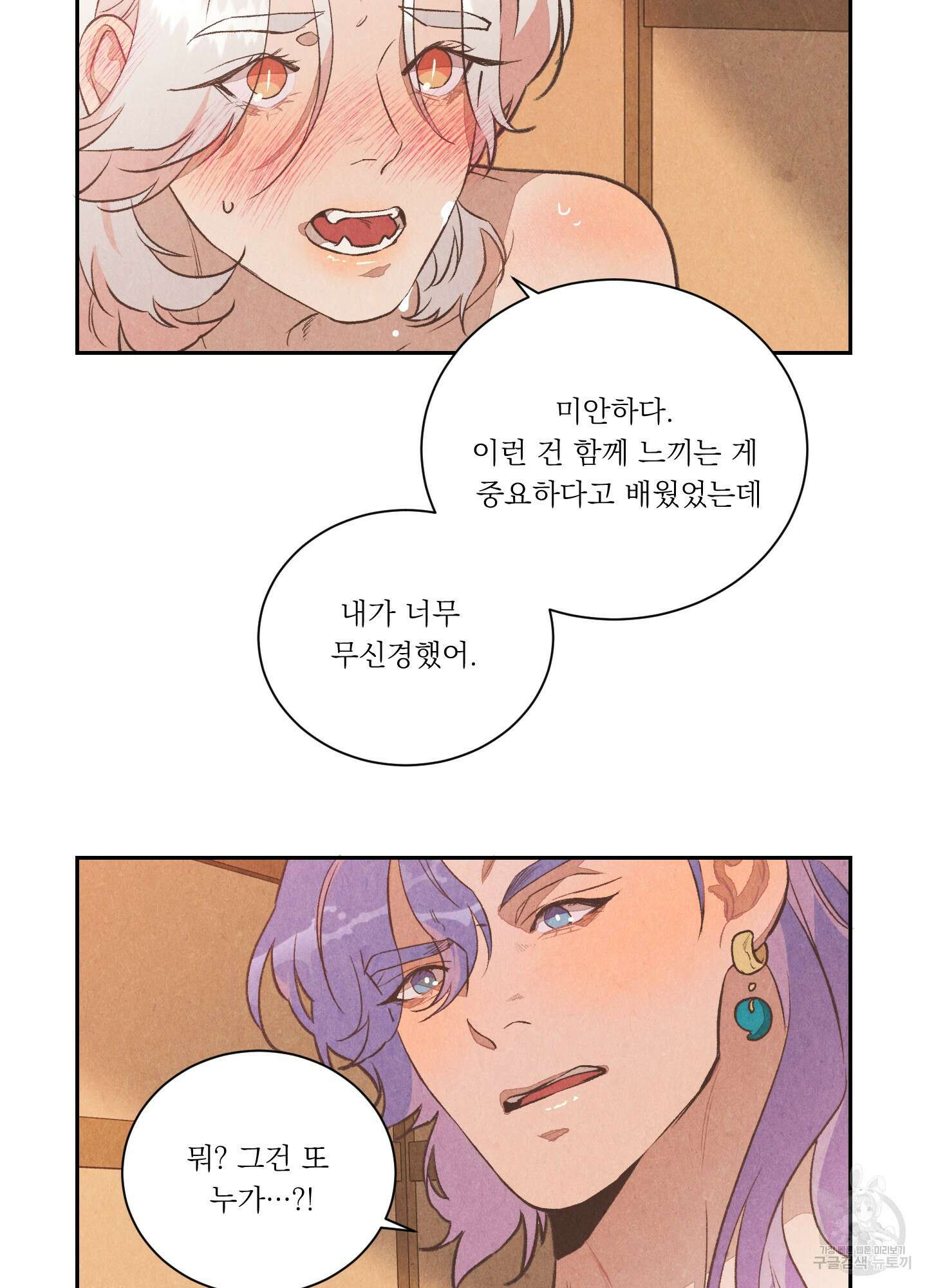 서리가 나리는 바다 5화 35
