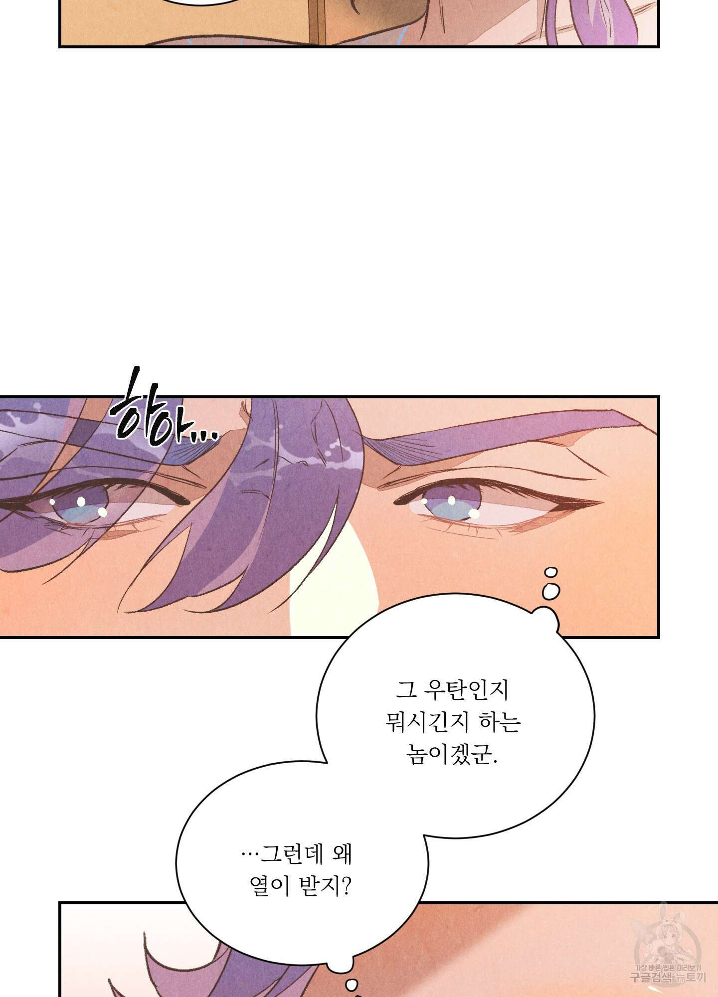 서리가 나리는 바다 5화 36