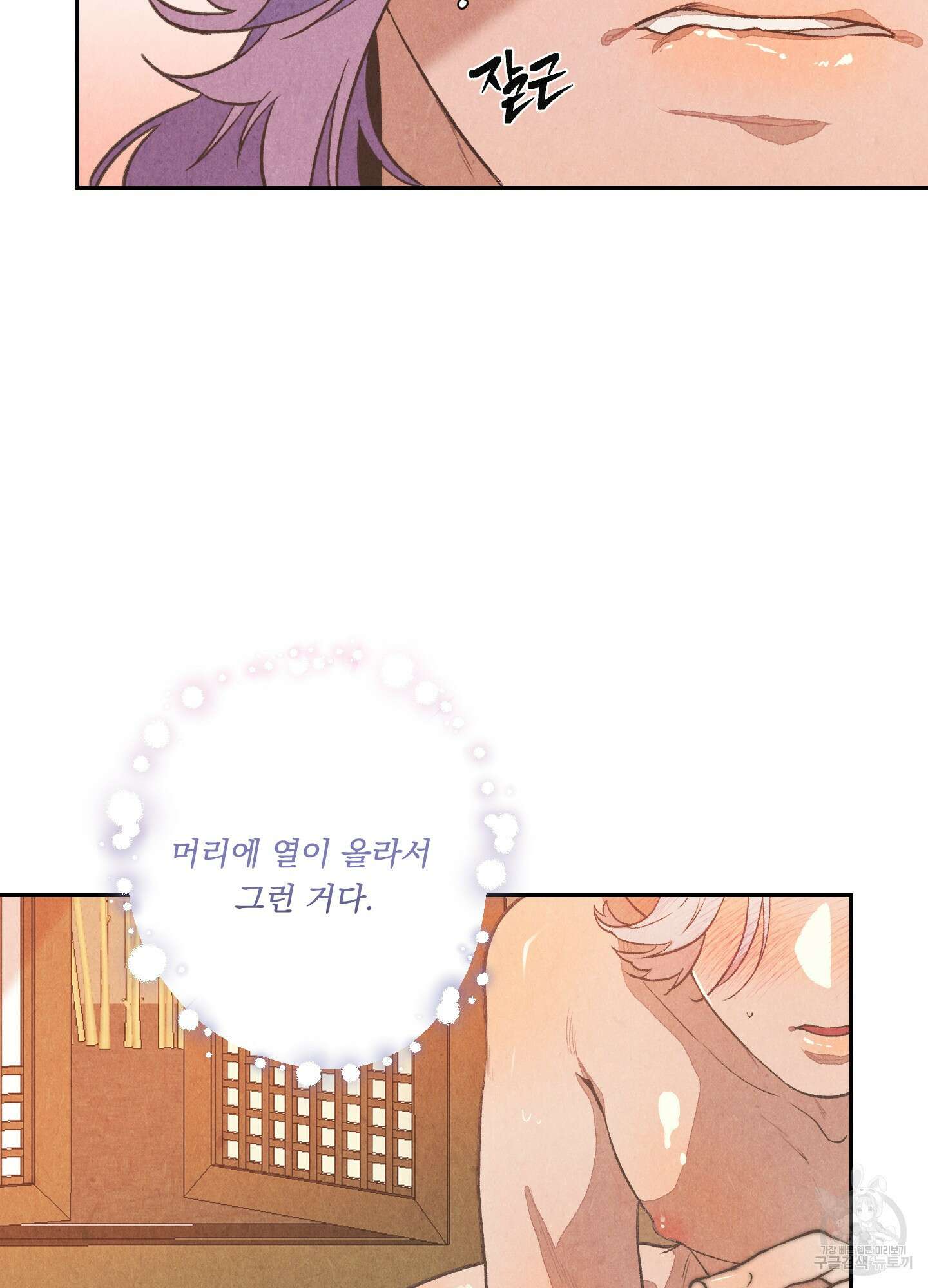 서리가 나리는 바다 5화 37