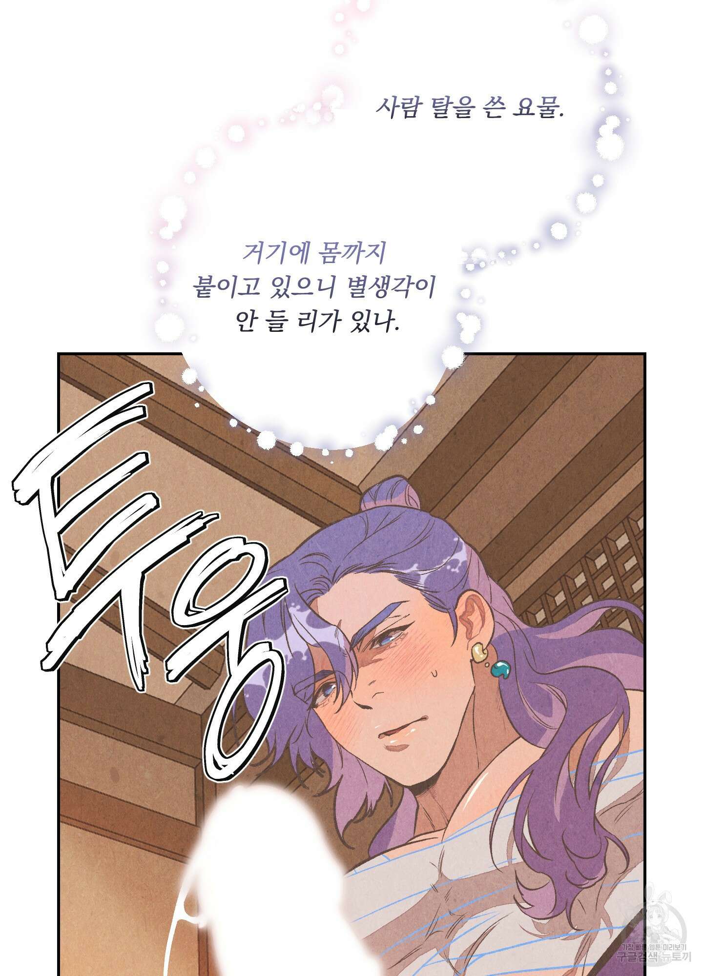 서리가 나리는 바다 5화 39