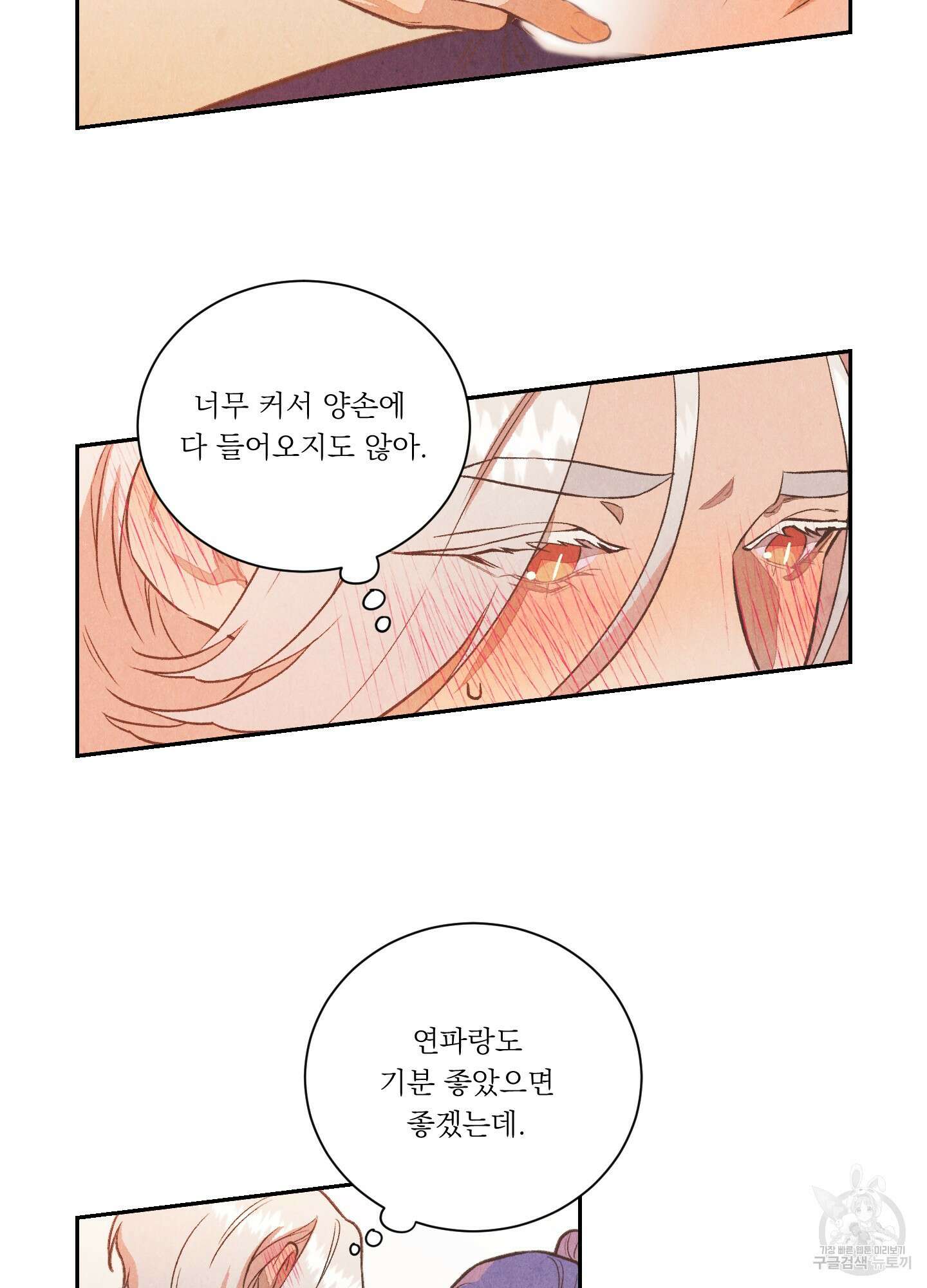 서리가 나리는 바다 5화 42