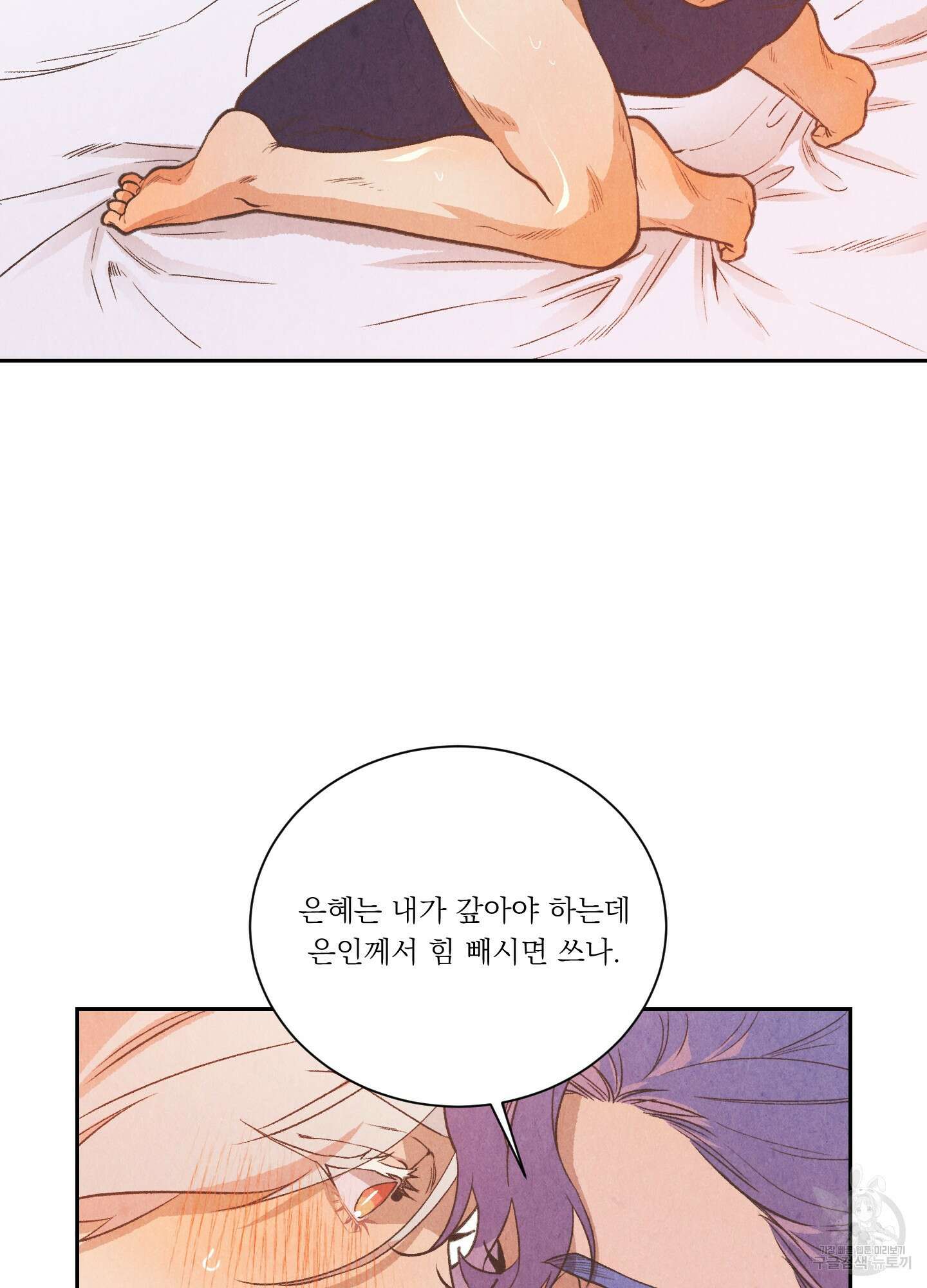 서리가 나리는 바다 5화 46