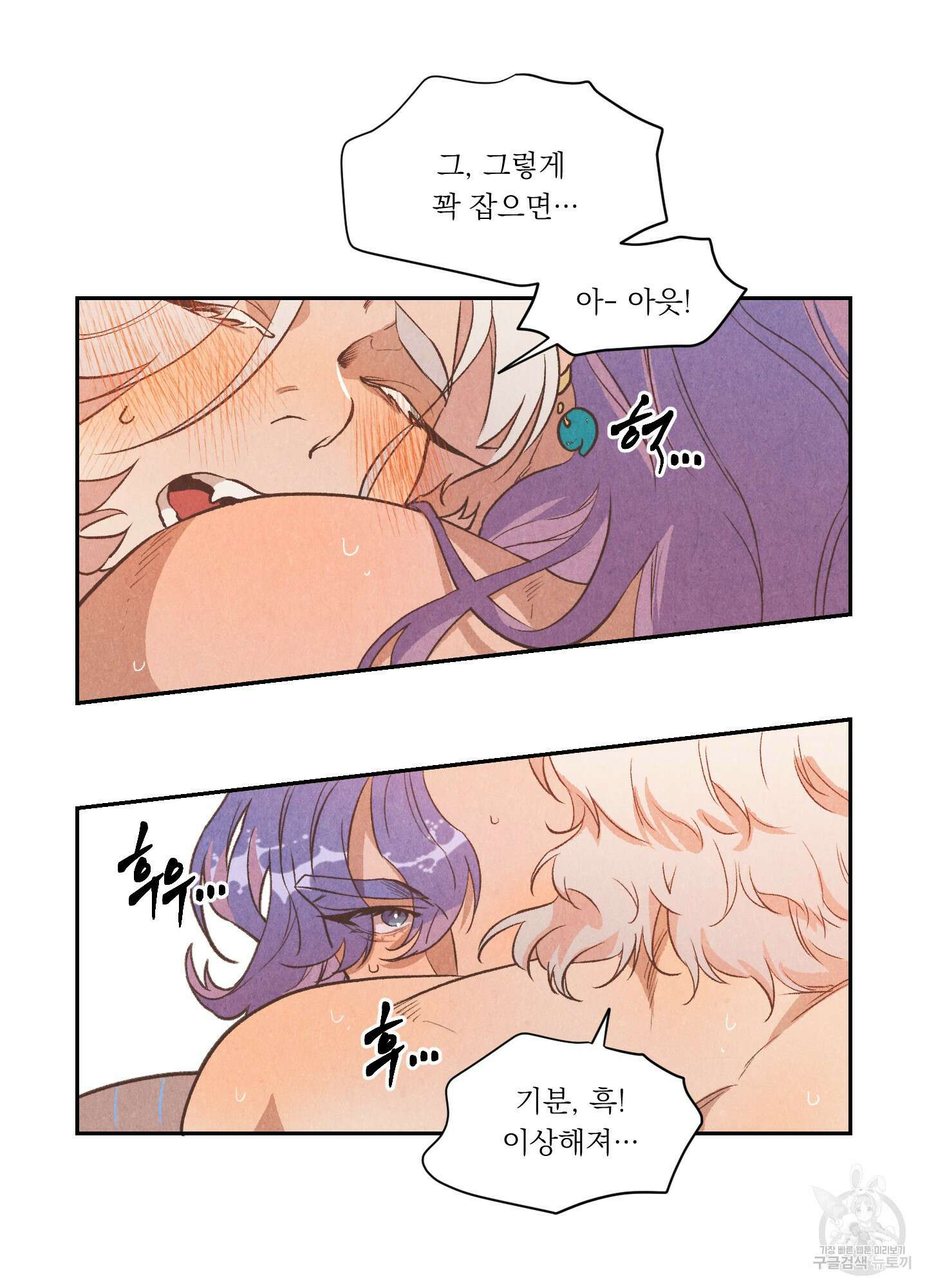 서리가 나리는 바다 5화 49