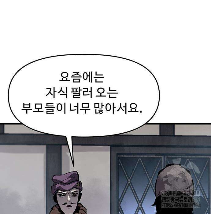 시체기사 군터 65화 8