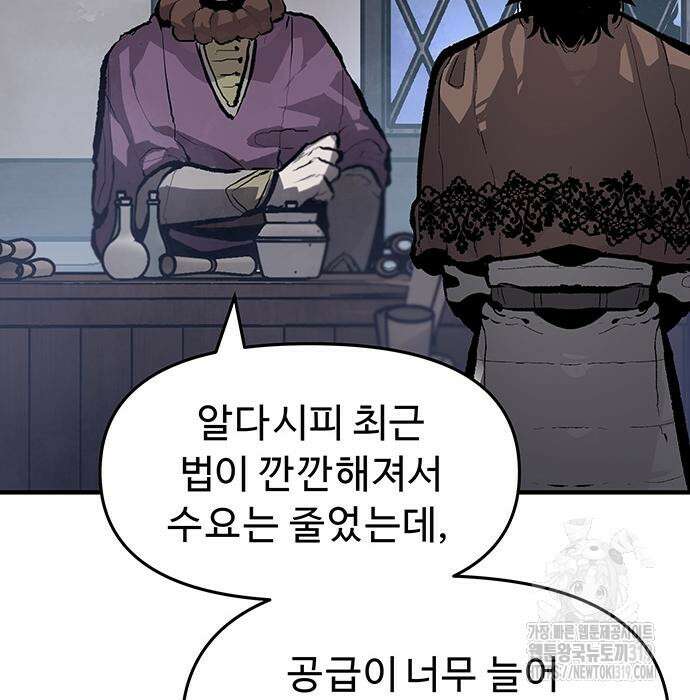 시체기사 군터 65화 9