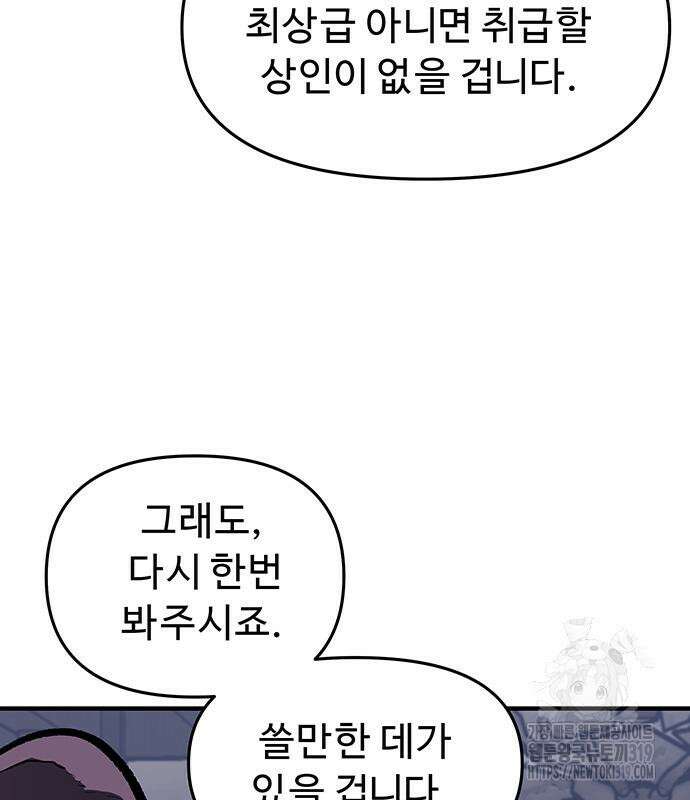 시체기사 군터 65화 10