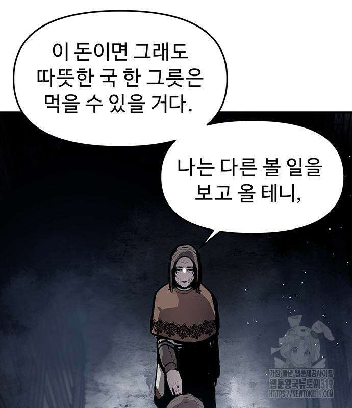시체기사 군터 65화 20
