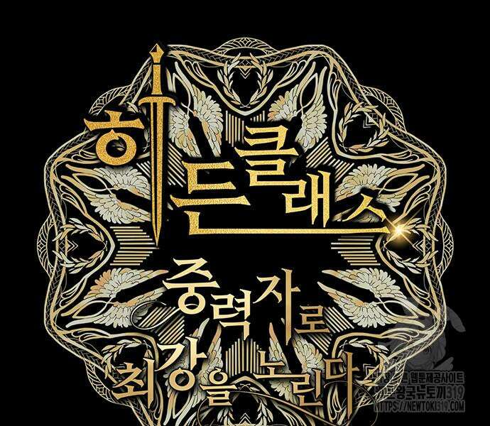 히든클래스 중력자로 최강을 노린다 19화 2