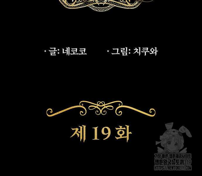 히든클래스 중력자로 최강을 노린다 19화 3