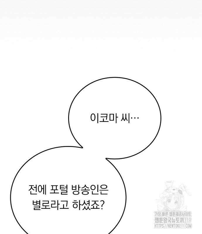 히든클래스 중력자로 최강을 노린다 19화 5