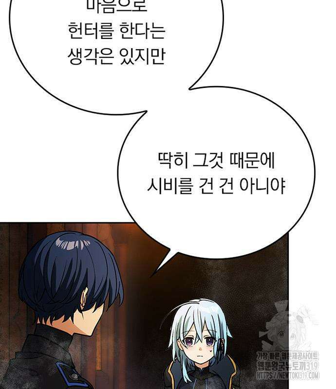 히든클래스 중력자로 최강을 노린다 19화 7