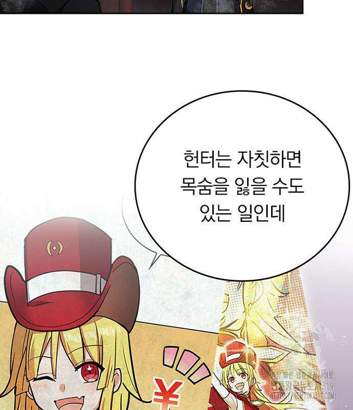 히든클래스 중력자로 최강을 노린다 19화 8