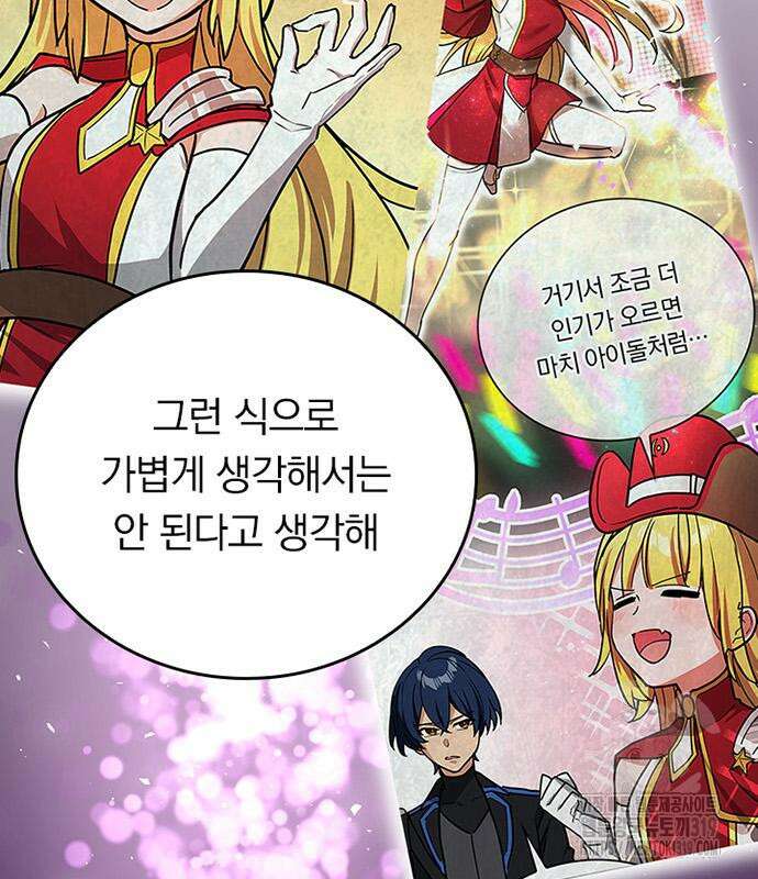 히든클래스 중력자로 최강을 노린다 19화 9