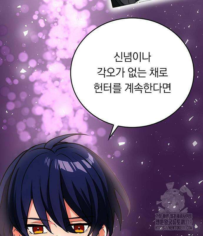 히든클래스 중력자로 최강을 노린다 19화 10