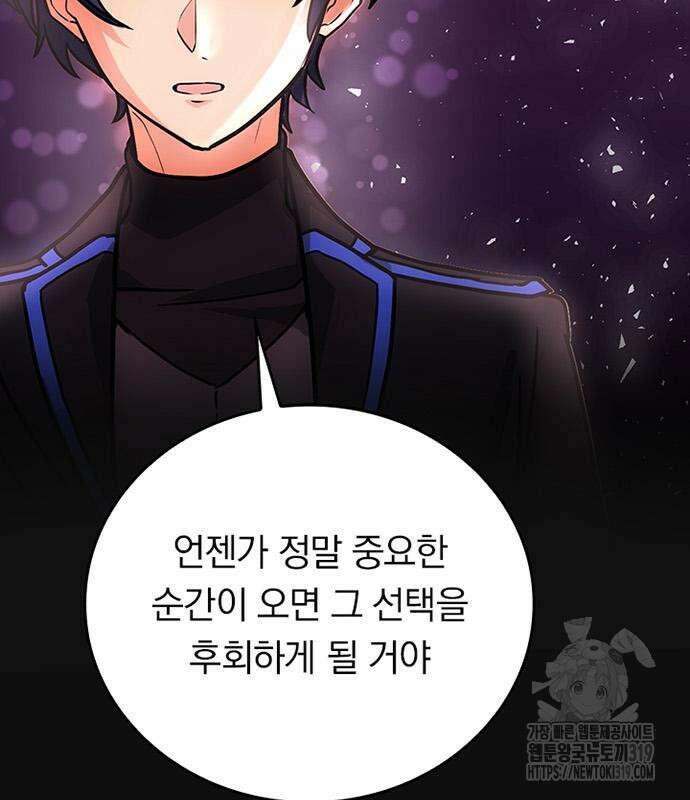 히든클래스 중력자로 최강을 노린다 19화 11