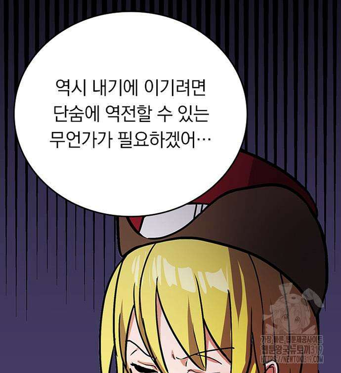 히든클래스 중력자로 최강을 노린다 19화 13