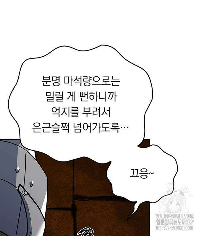 히든클래스 중력자로 최강을 노린다 19화 15