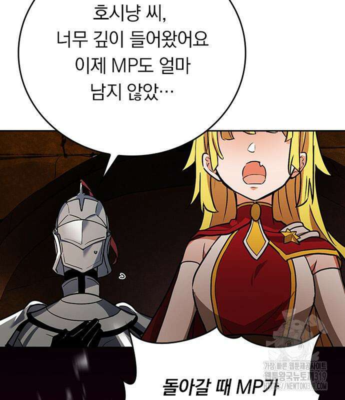 히든클래스 중력자로 최강을 노린다 19화 17