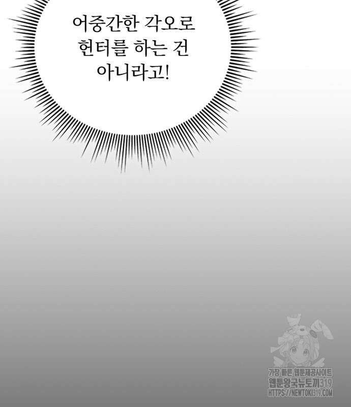 히든클래스 중력자로 최강을 노린다 19화 21