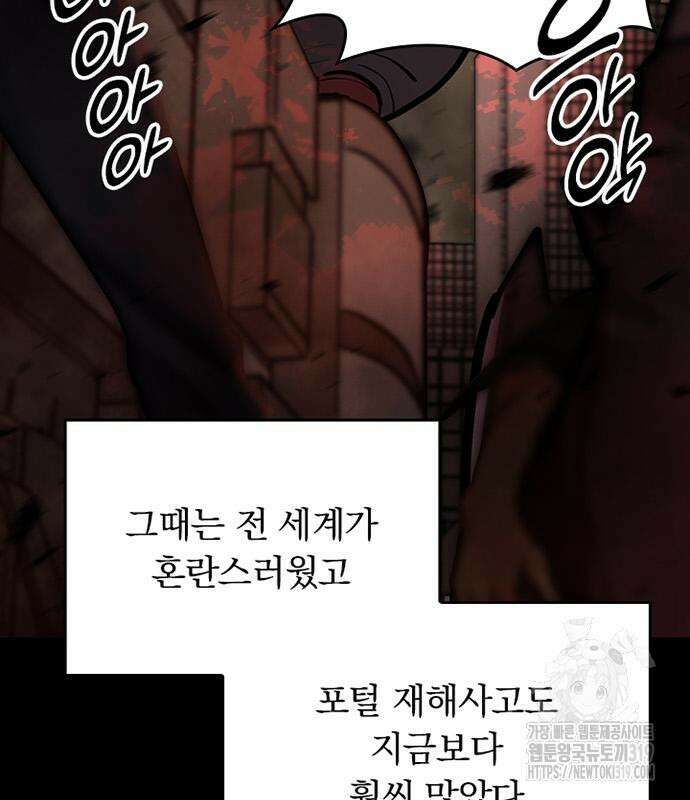 히든클래스 중력자로 최강을 노린다 19화 28