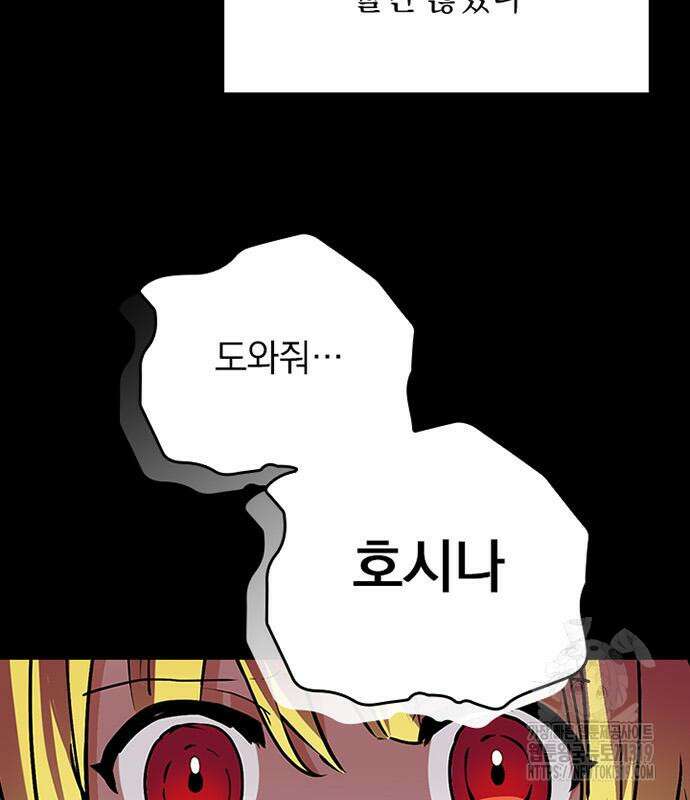 히든클래스 중력자로 최강을 노린다 19화 29