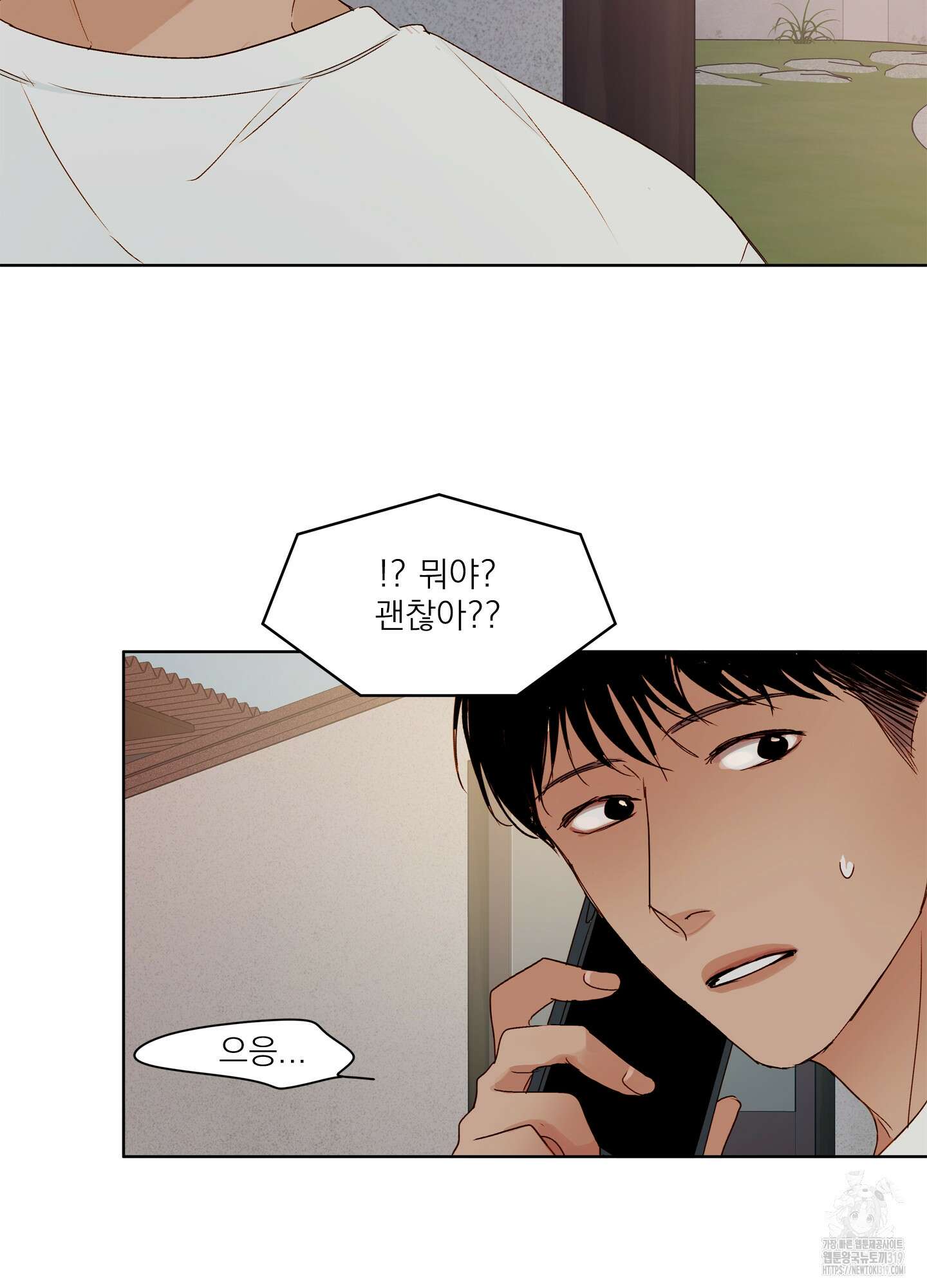 홈(HOME) 16화 10