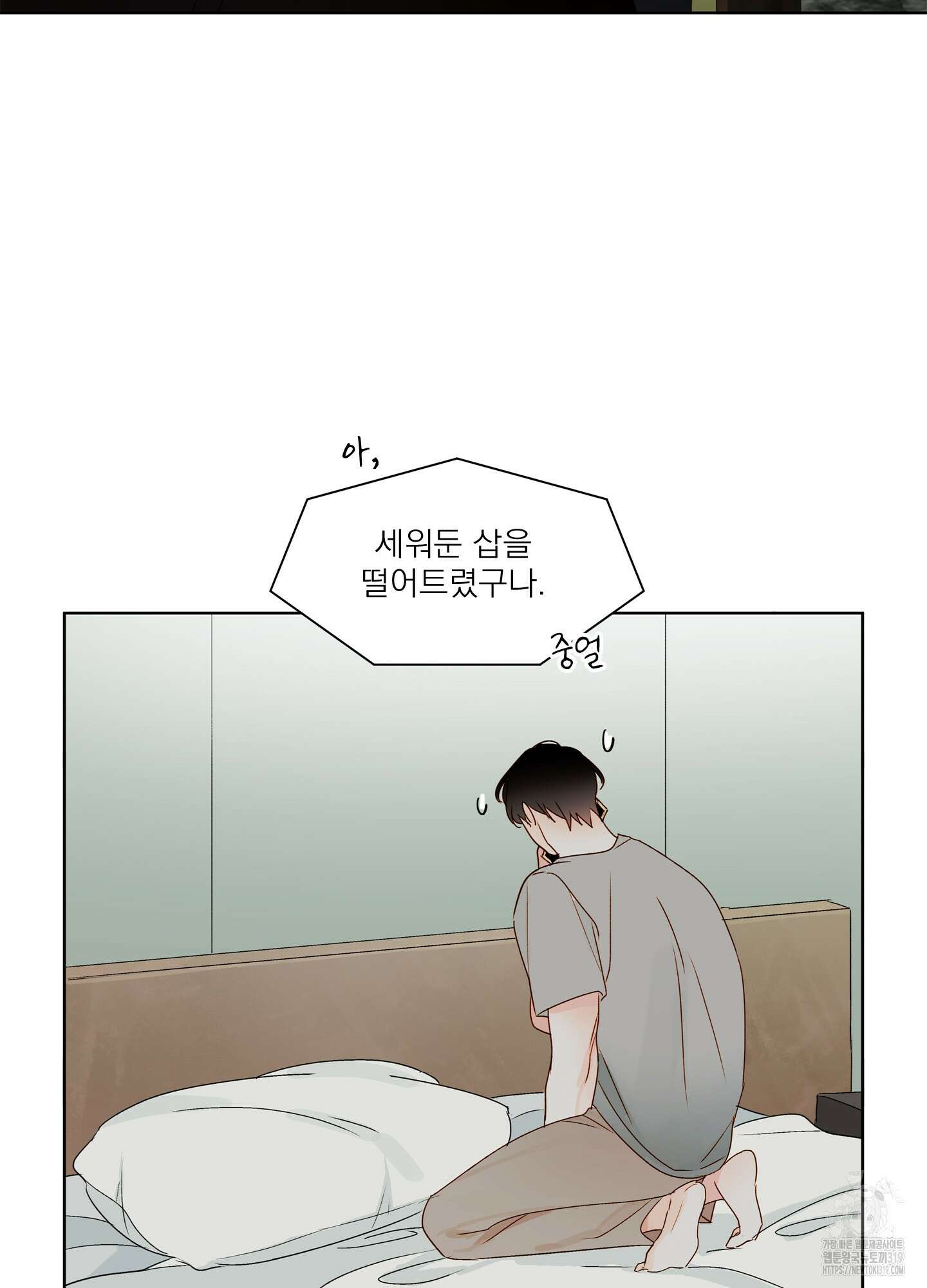 홈(HOME) 16화 12