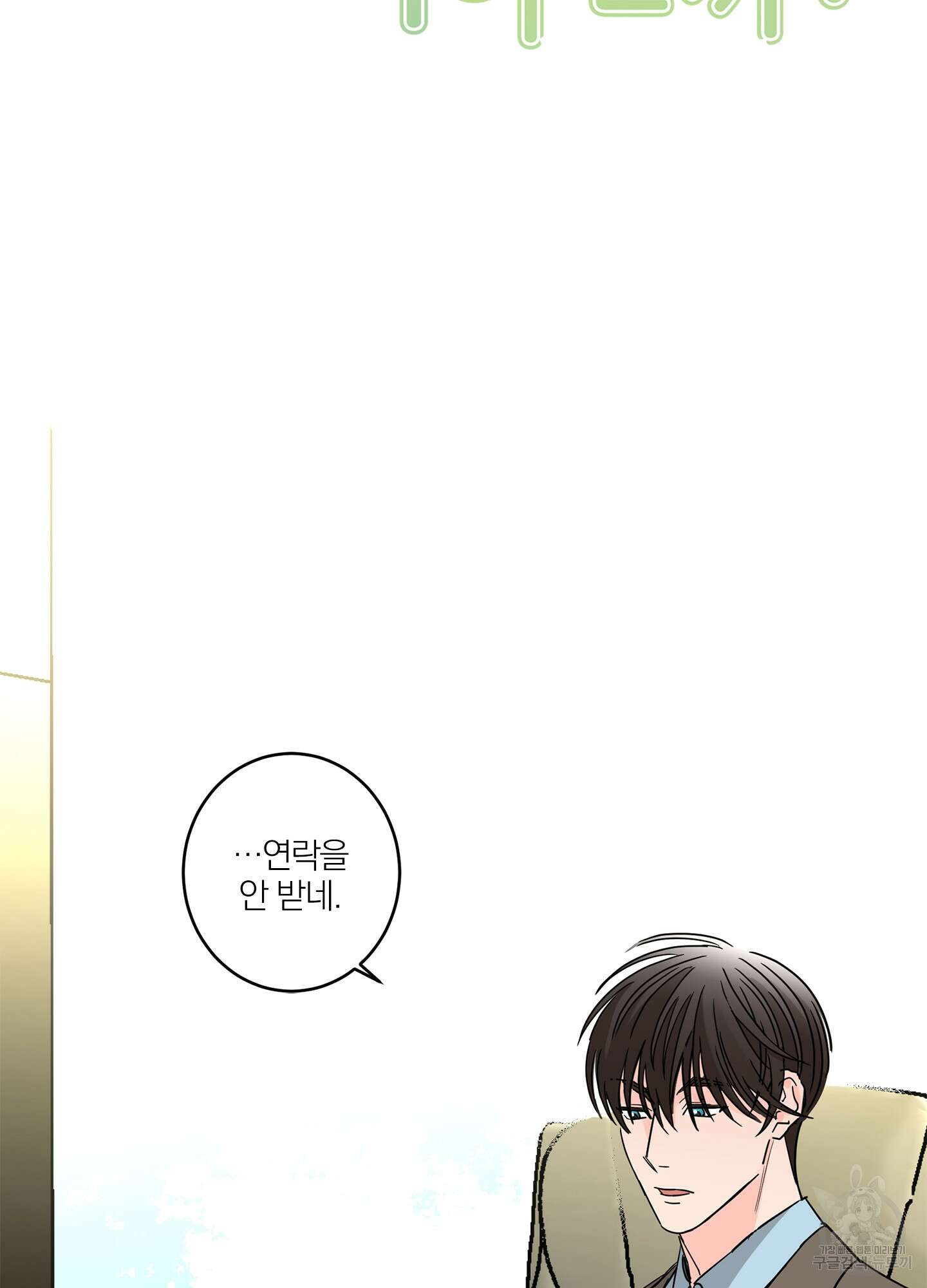 볶은 콩에 싹이 날까? 18화 6