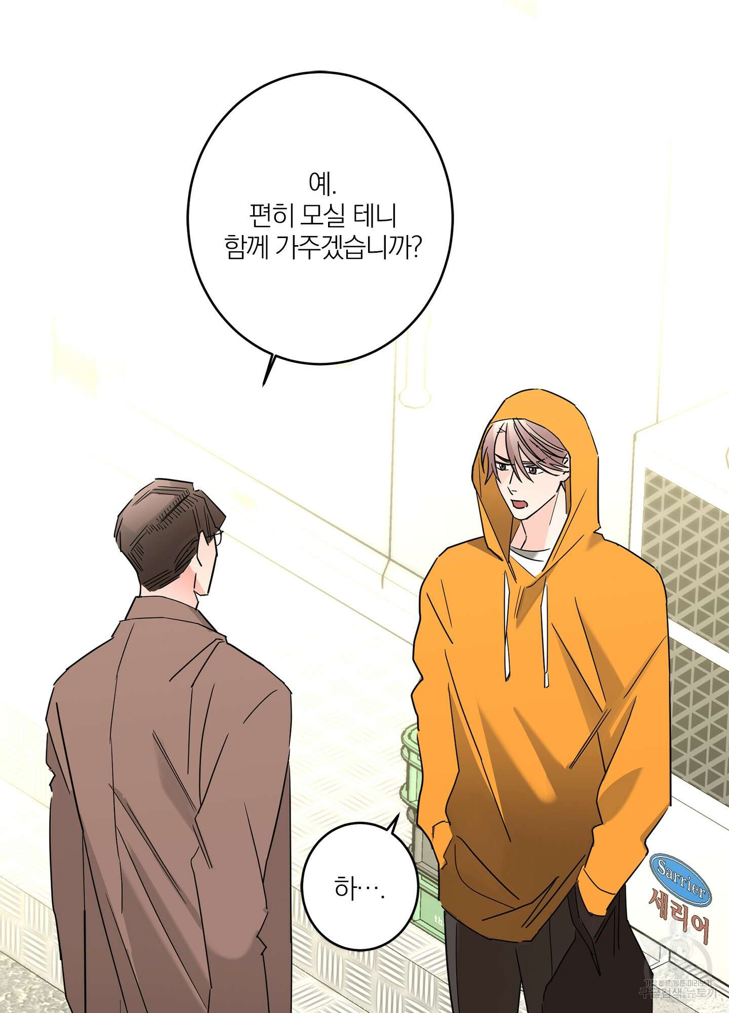 볶은 콩에 싹이 날까? 18화 19