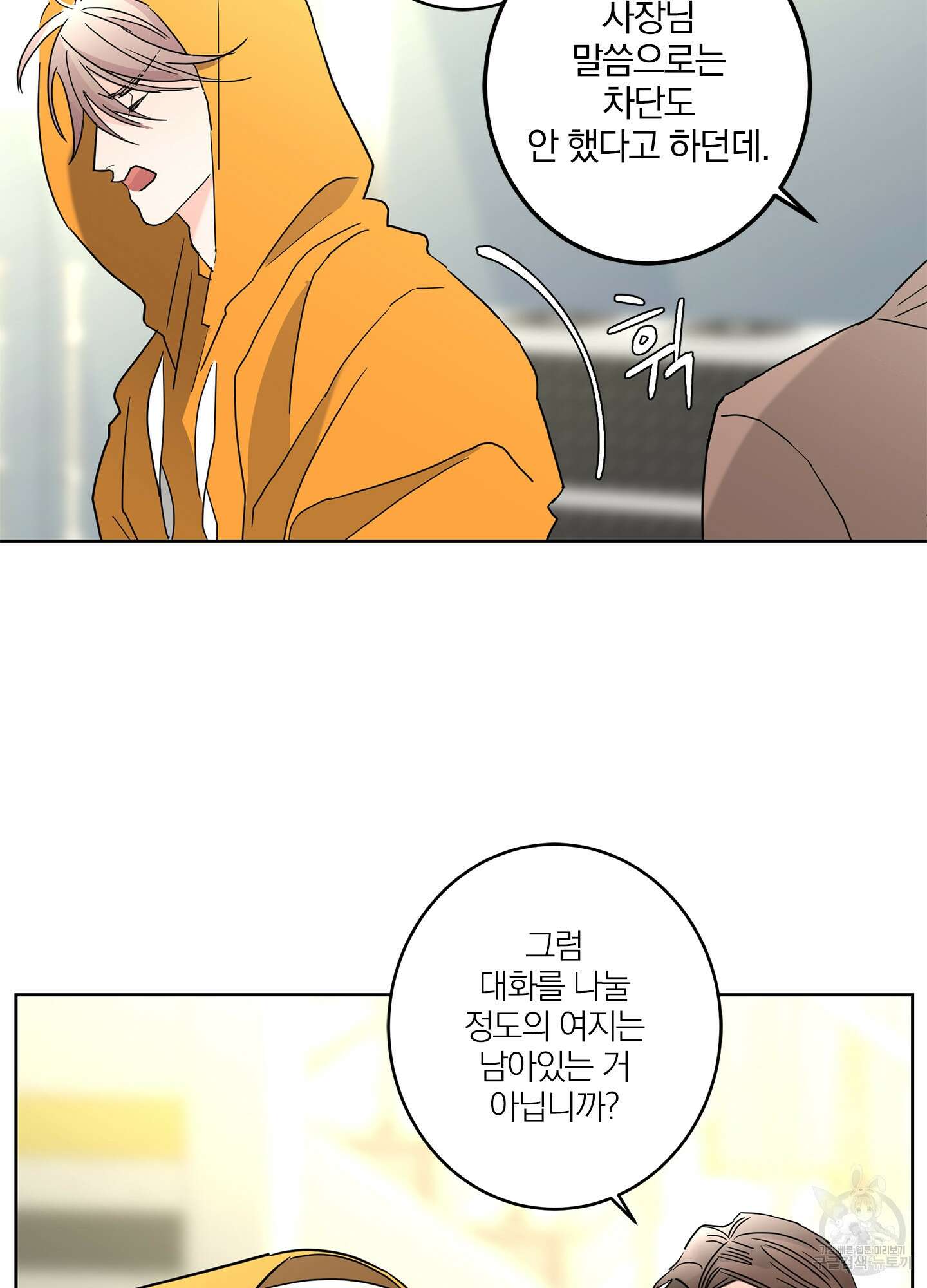 볶은 콩에 싹이 날까? 18화 21