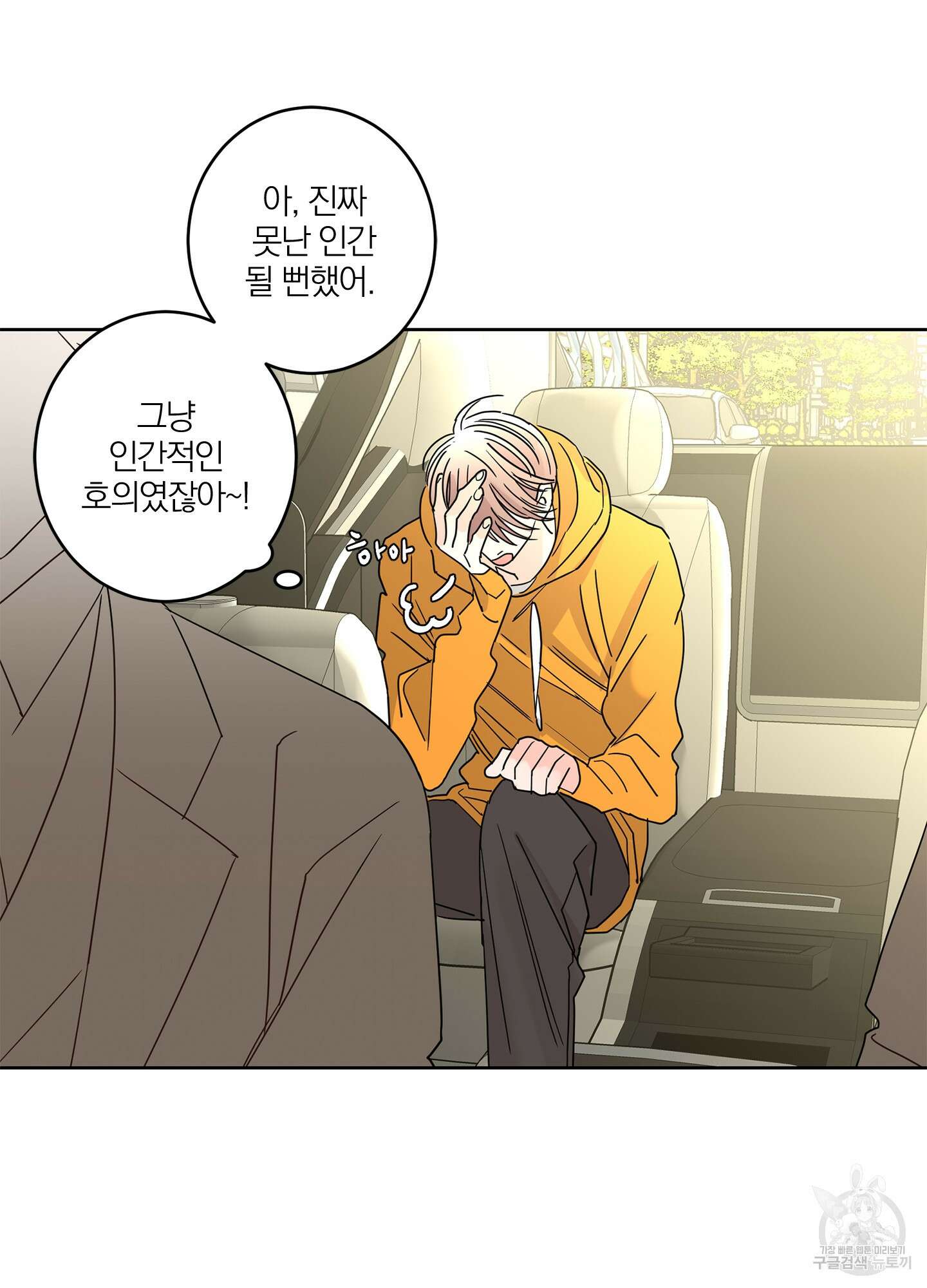 볶은 콩에 싹이 날까? 18화 40