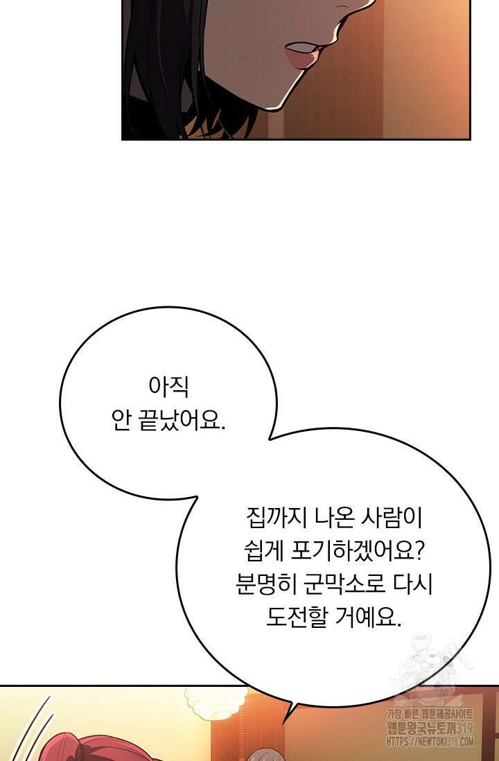 전직고수 122화 3