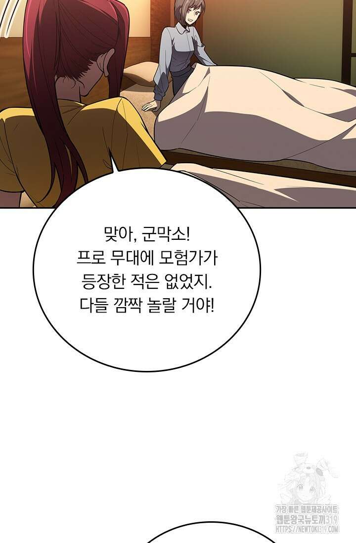 전직고수 122화 4