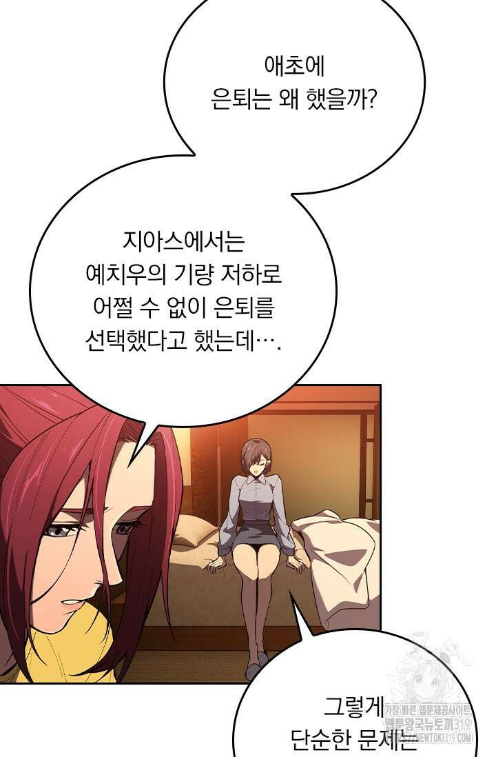 전직고수 122화 5