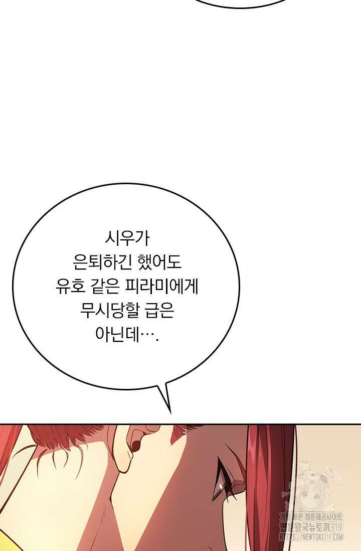 전직고수 122화 7