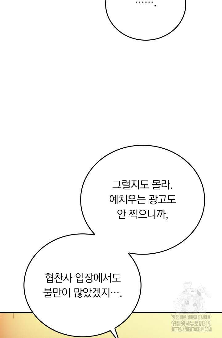 전직고수 122화 10