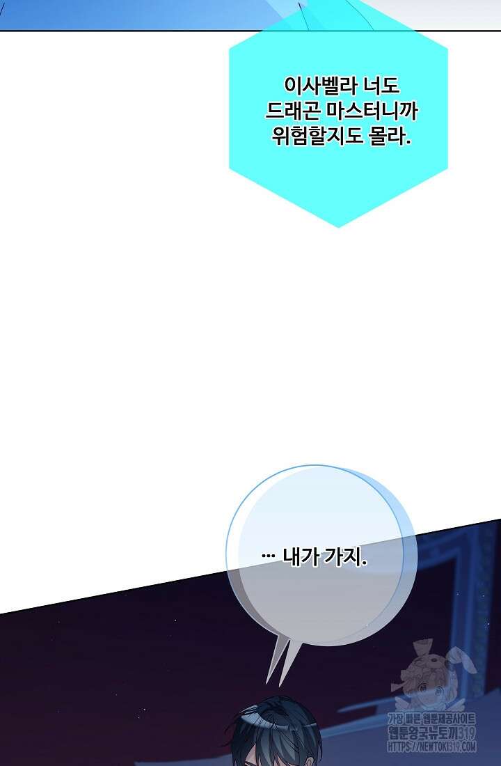 시한부 대공자비의 꽃길 라이프 62화 15