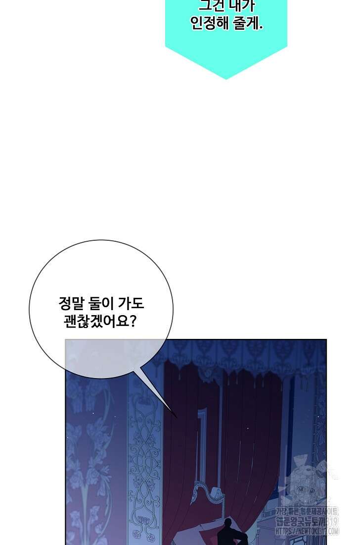 시한부 대공자비의 꽃길 라이프 62화 18