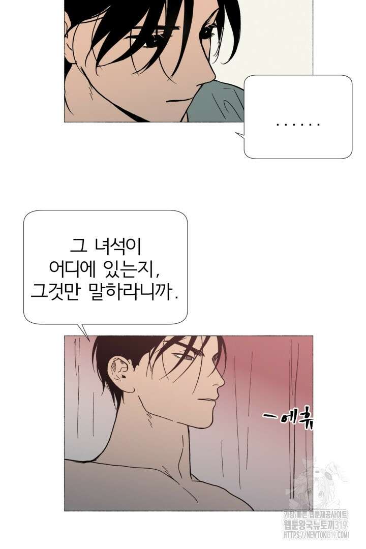 여명전야 62화 4