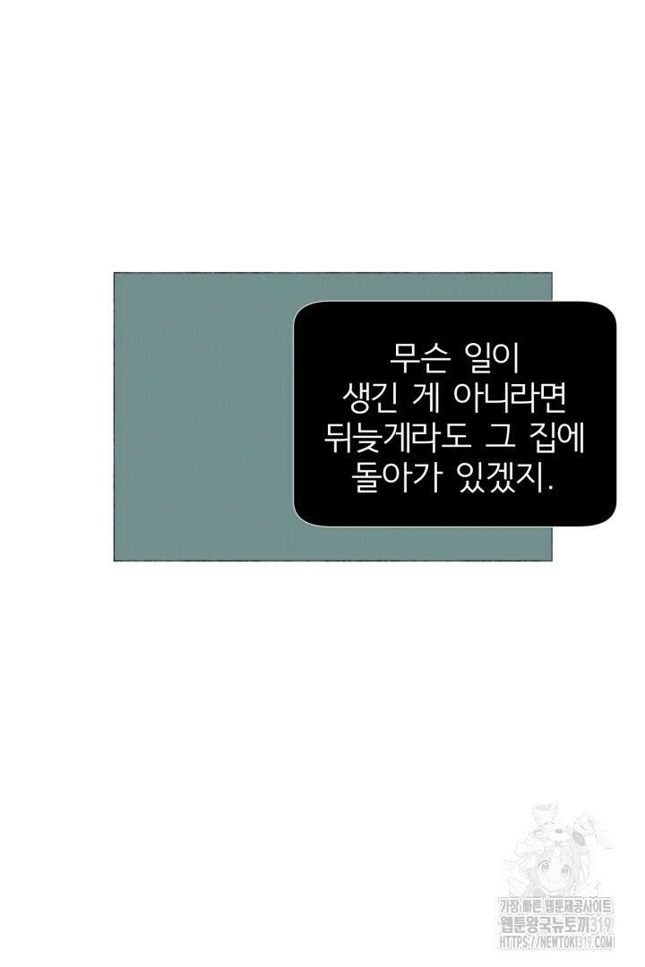 여명전야 62화 5