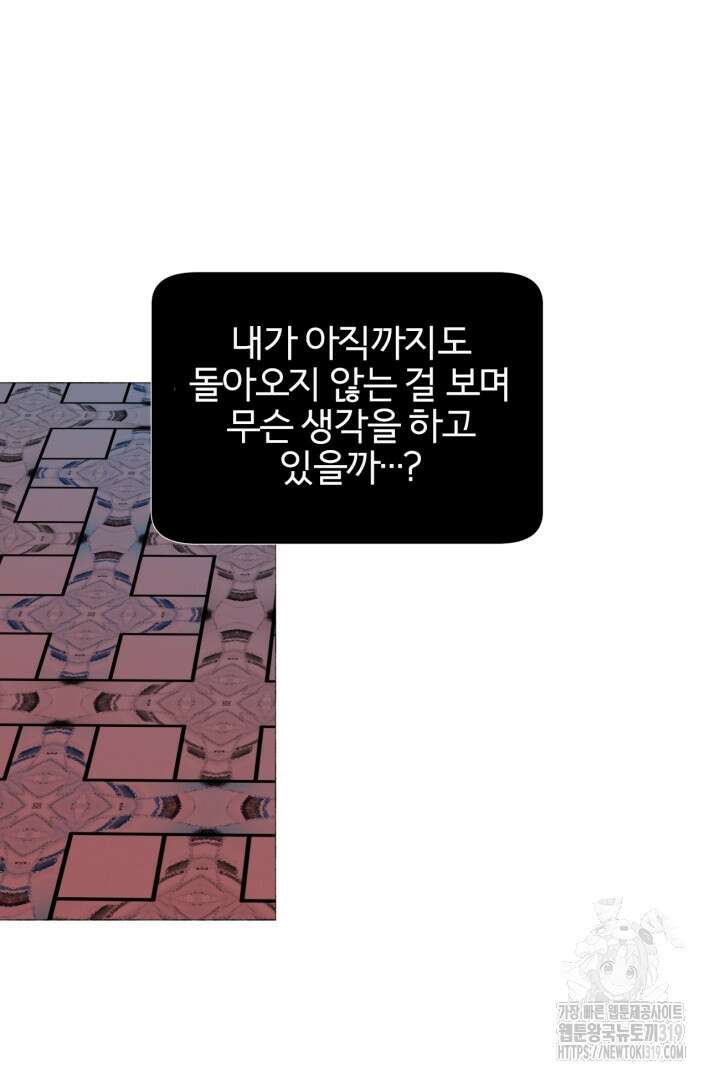 여명전야 62화 6