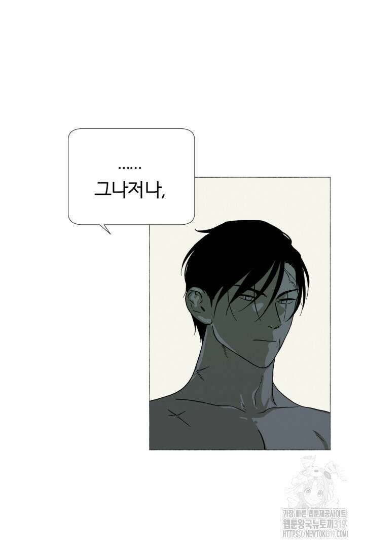 여명전야 62화 7