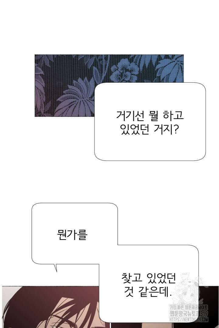 여명전야 62화 8