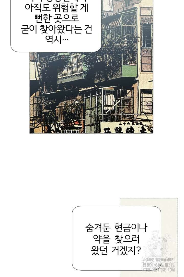 여명전야 62화 10
