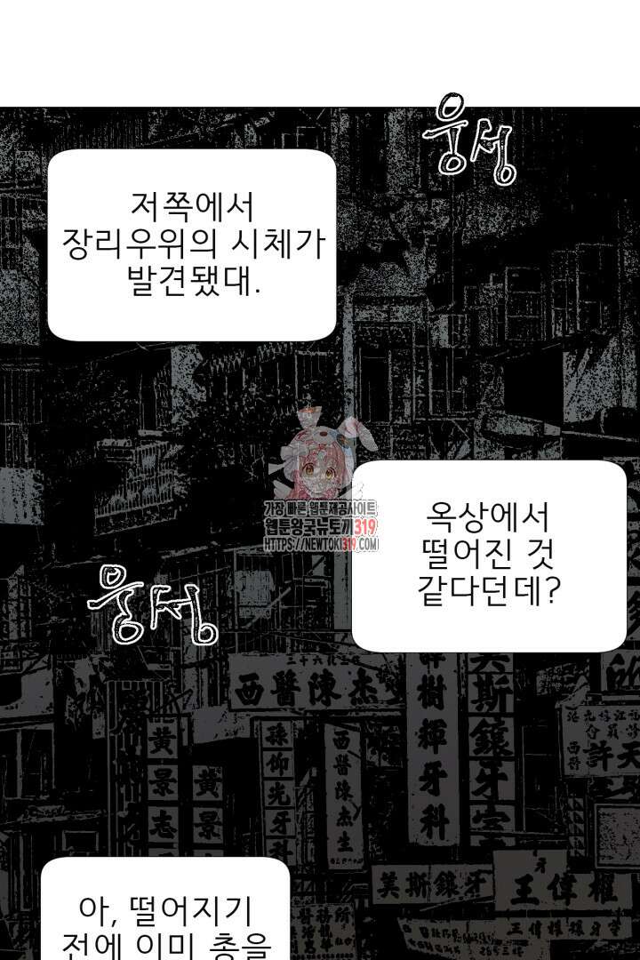 여명전야 71화 1