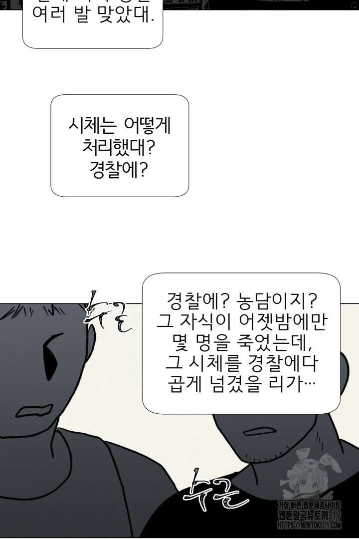 여명전야 71화 2